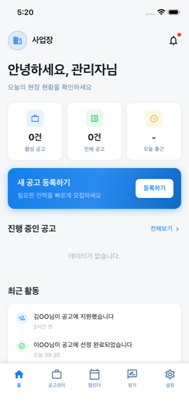 사업장 홈 대시보드
