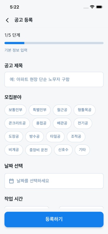공고 등록 화면