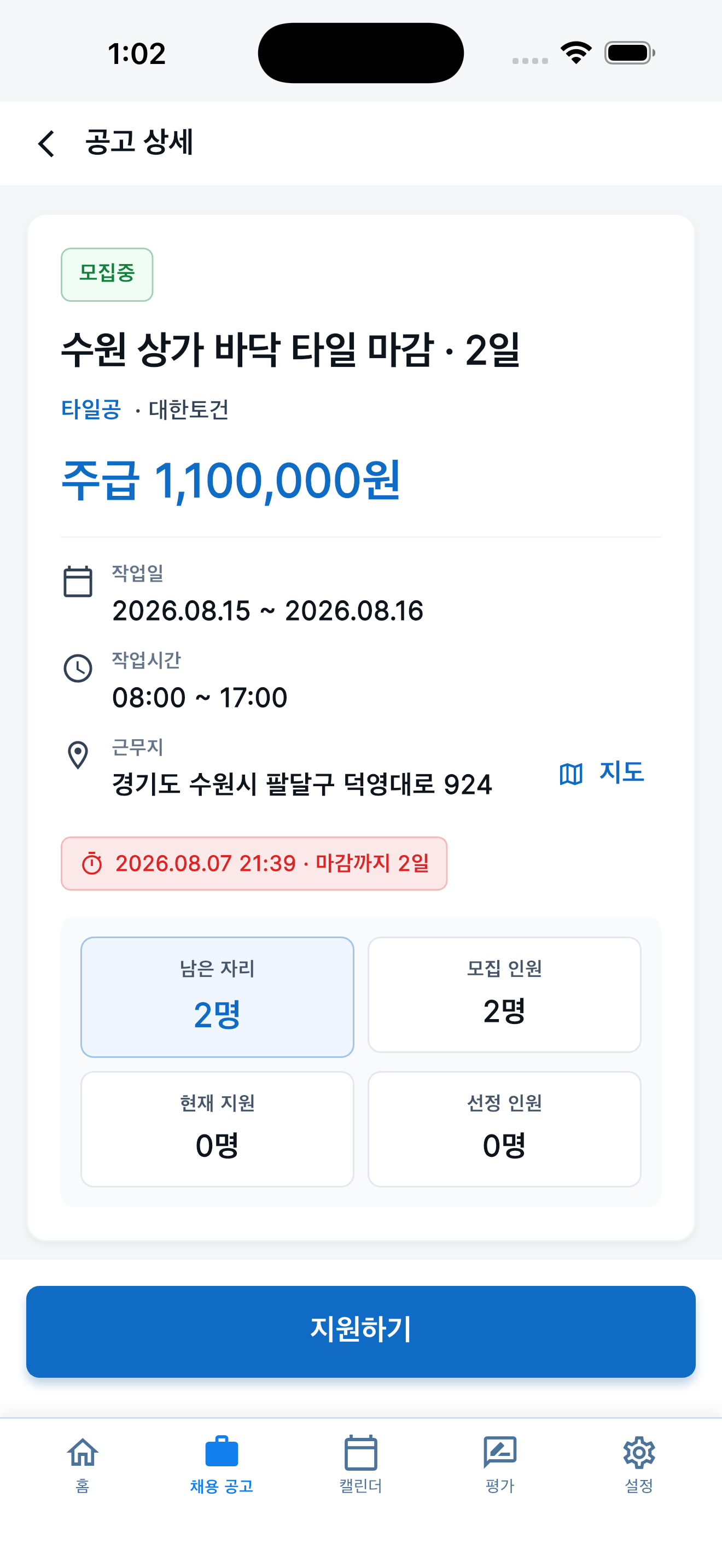 급여와 일정 상세