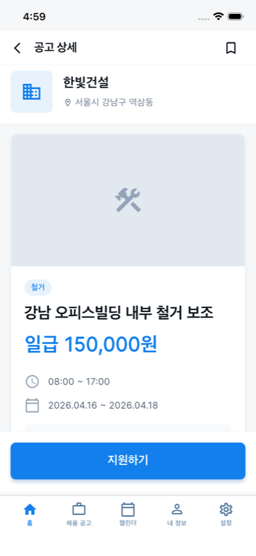 공고 상세 화면