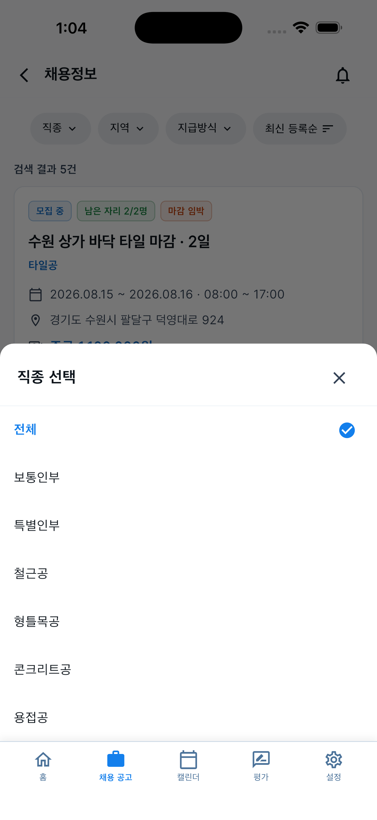 최신 공고 필터 화면