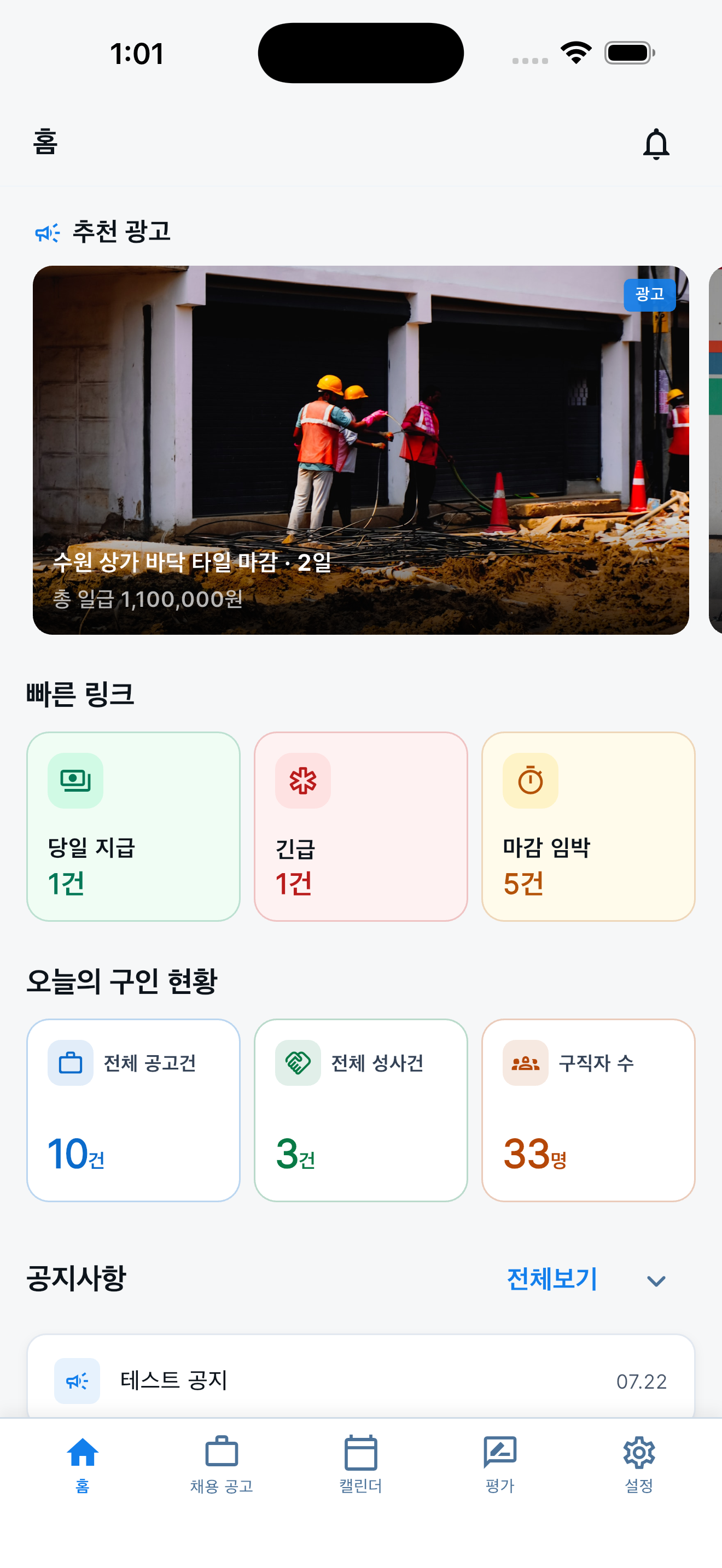 홈과 오늘의 구인 현황