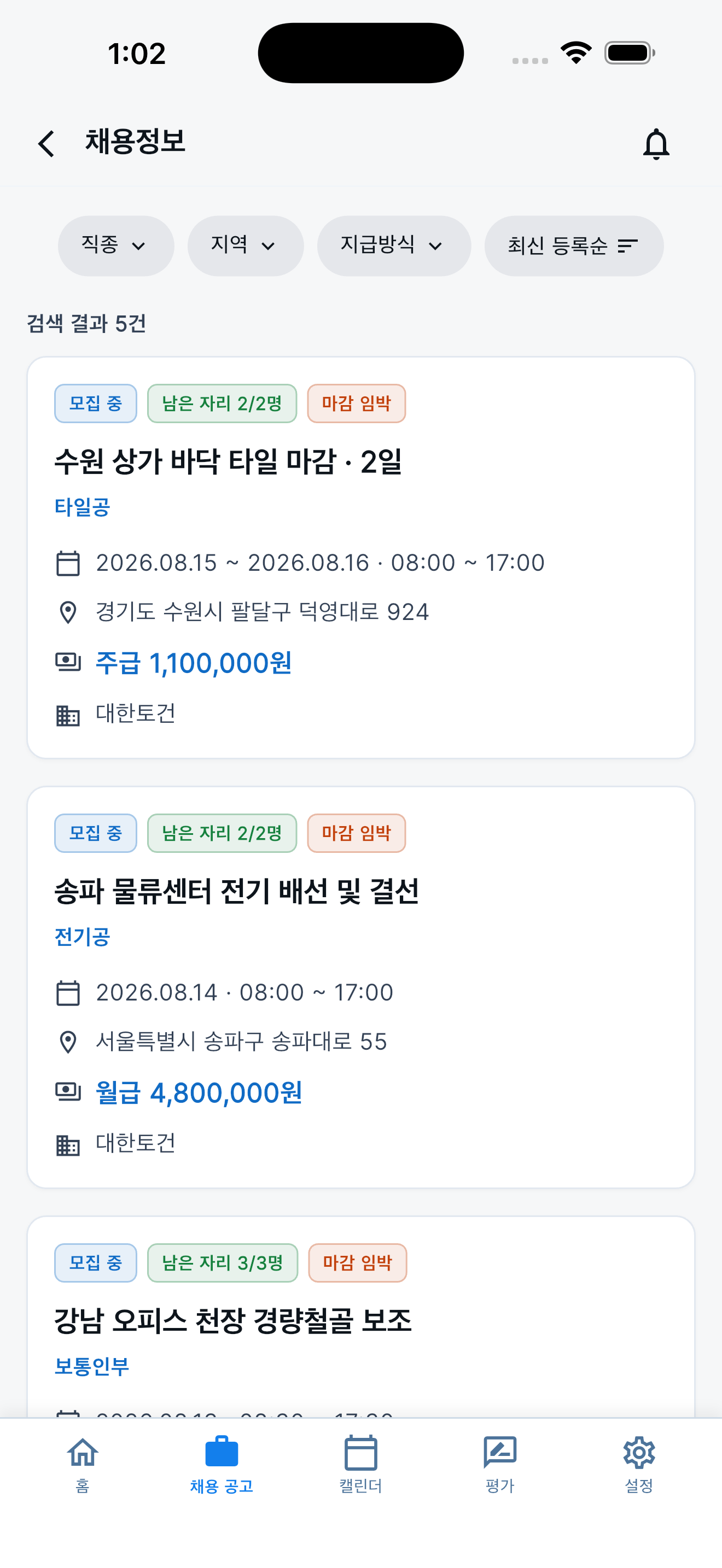 최신 채용 공고 목록 화면