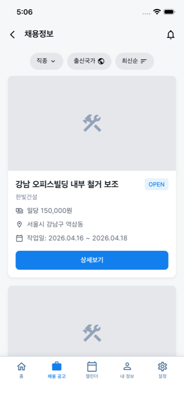 채용 공고 목록 화면
