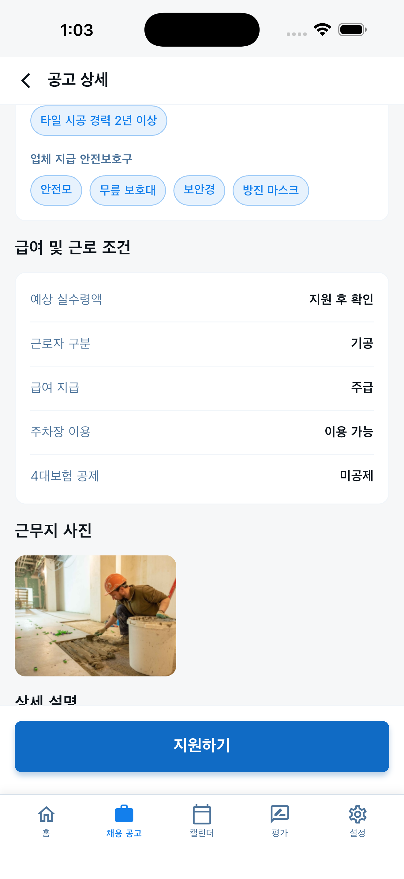 현장 사진이 포함된 최신 공고 상세 화면