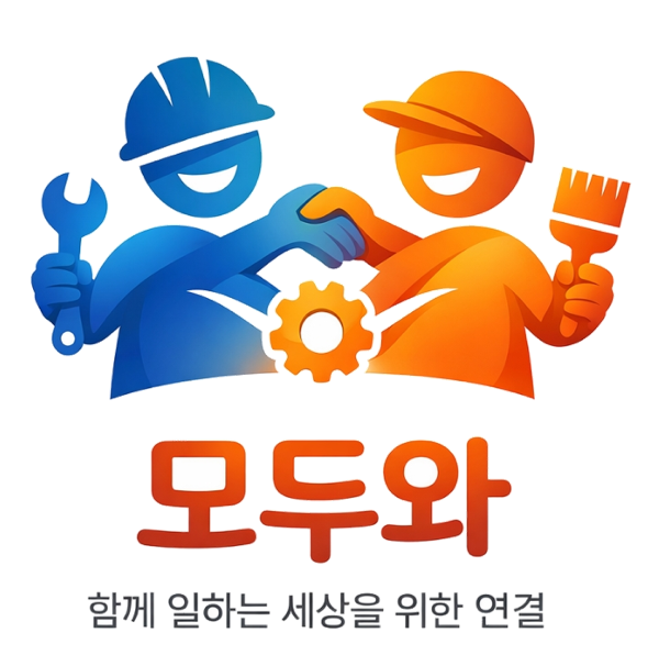 모두와 — 함께 일하는 세상을 위한 연결